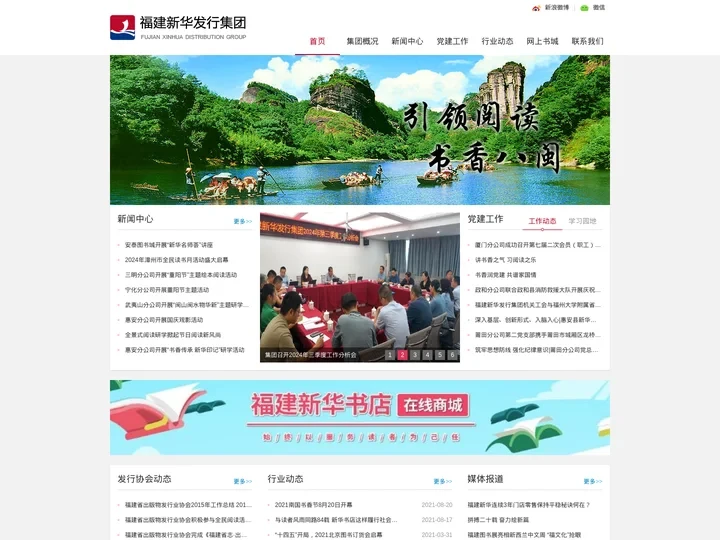 福建新华发行集团