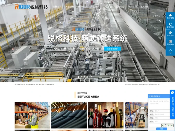 托盘输送系统_箱式输送系统_分拣输送系统-浙江锐格物流科技股份有限公司