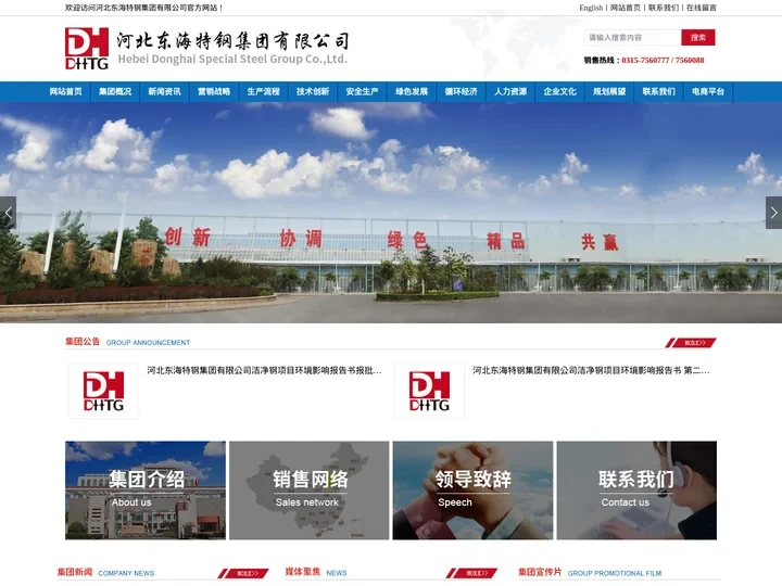 河北东海特钢集团有限公司 | 河北东海 | 东海特钢