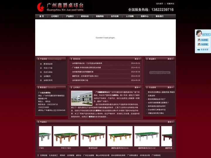 桌球台,广州桌球台,广州台球桌,热线;13822239716,广州鑫爵桌球台制作有限公司