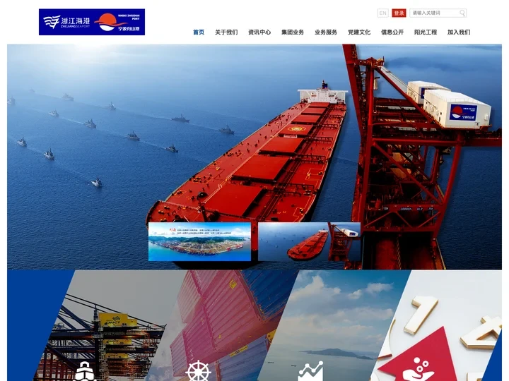 浙江省海港投资运营集团有限公司