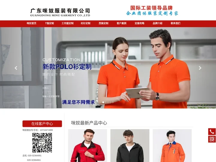 工作服厂家| T恤定制|广告衫订做|西服定制|衬衫定制|工作服定制|【广东咪奴服装有限公司】