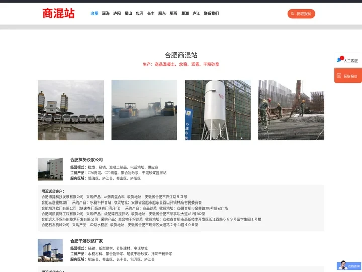 合肥商混站「混凝土搅拌站」干粉砂浆_蜀山/包河/肥西/肥东/巢湖