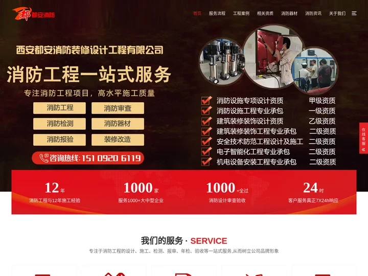 西安消防设计公司_消防审图_消防施工_许可证_消防验收-西安都安消防