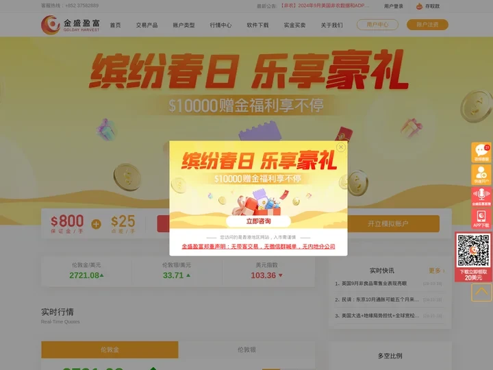 金盛盈富官网_金盛盈富投资有限公司_香港金盛金融集团旗下拥有NFA牌照专业的伦敦金、伦敦银等贵金属电子交易平台