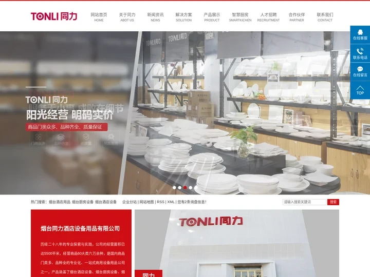烟台酒店用品_烟台厨房设备_烟台酒店设备-烟台同力酒店设备用品有限公司