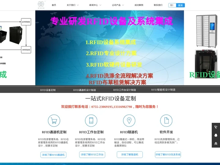 {rfid系统集成},{rfid软硬件集成},{rfid布草租赁管理},{rfid通道机},{rfid隧道机},{rfi