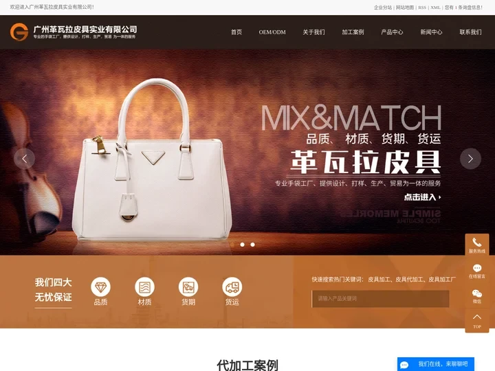 皮具加工_皮具代加工_皮具加工厂-广州革瓦拉皮具实业有限公司