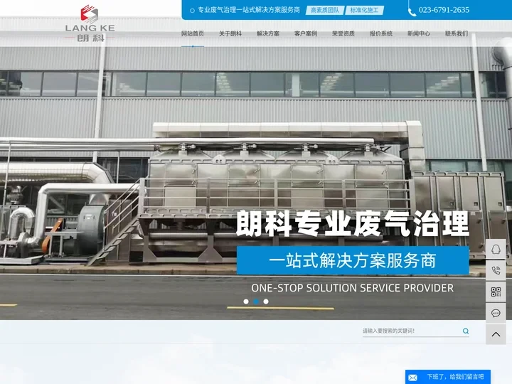 重庆朗科环保工程有限公司