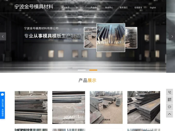 模具钢厂家_cr12模具钢_Cr12mov模具钢-宁波金号模具材料有限公司