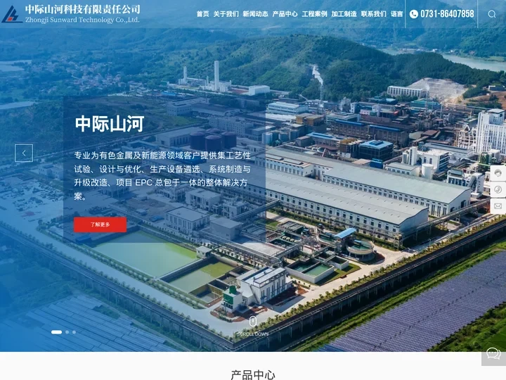 中际山河科技有限责任公司_全自动剥锌成套装备_大型搅拌装置