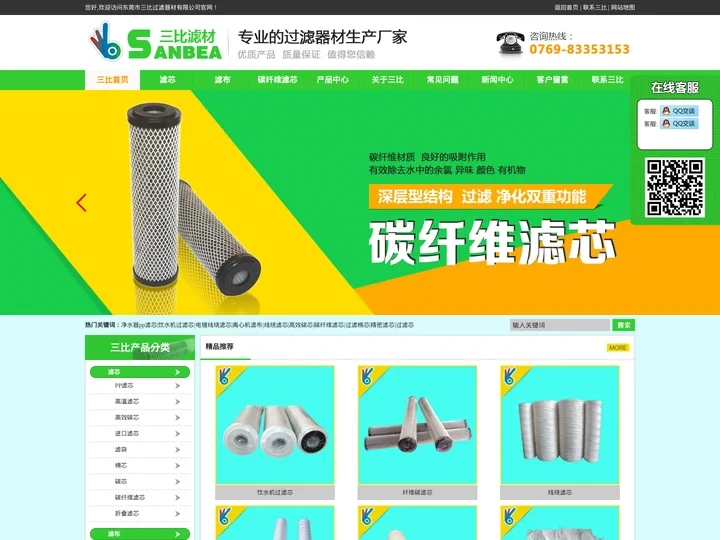 滤布_PP滤芯_过滤芯_线绕滤芯_碳纤维滤芯 - 东莞市三比过滤器材有限公司