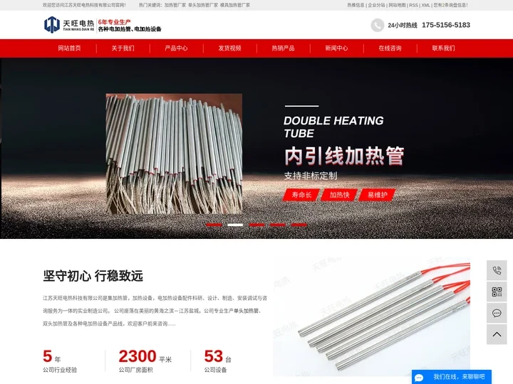 加热管厂家_单头加热管厂家_模具加热管厂家-江苏天旺电热科技有限公司