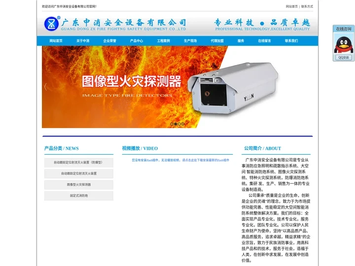 防爆炮供应商,固定式消防炮价格,图像型火灾探测器厂家_广东中消安全设备有限公司