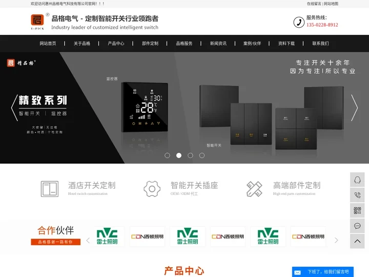 智能开关生产厂家_智能开关面板_酒店智能开关-惠州品格电气科技有限公司