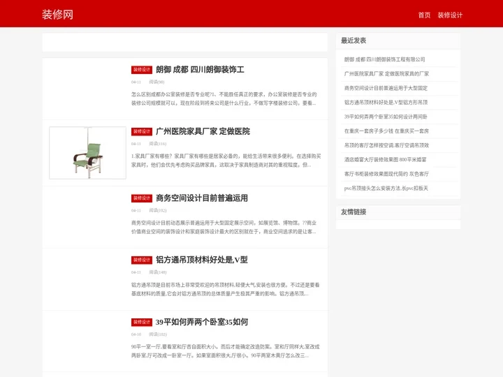 装修网