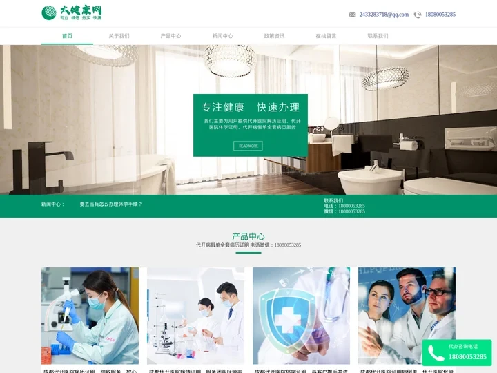 成都代开医院病历证明-成都代开医院休学证明-成都代开病假单全套病历