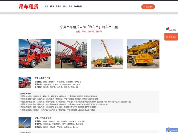 宁夏吊车租赁公司「汽车吊」随车吊出租_银川/吴忠/石嘴山/固原