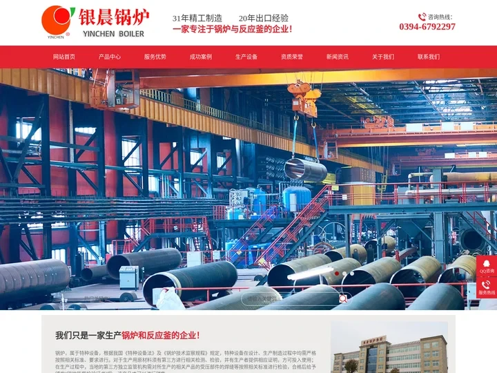 河南银晨锅炉集团有限公司--蒸汽锅炉、热水锅炉、导热油炉、燃气锅炉、燃油锅炉、蒸汽发生器、反应釜等