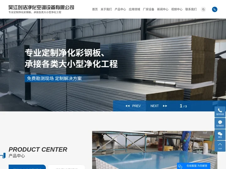 彩钢板厂家_彩钢净化板厂家_净化板生产厂家-吴江创洁净化空调设备有限公司