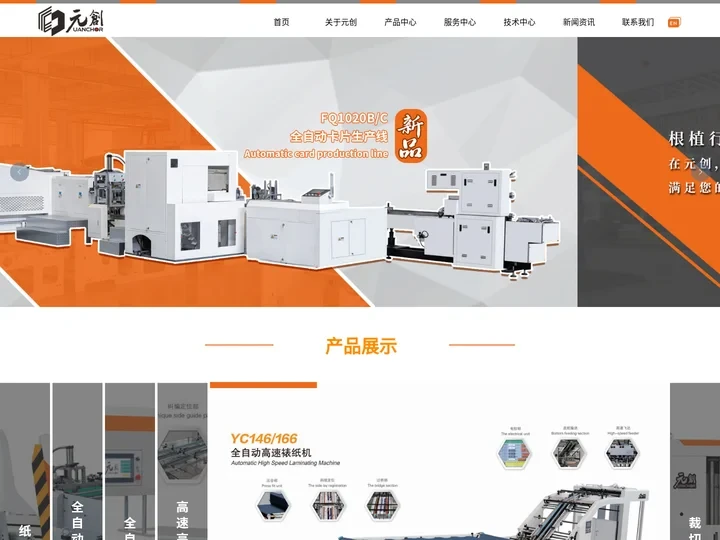 唐山元创自动化科技股份有限公司