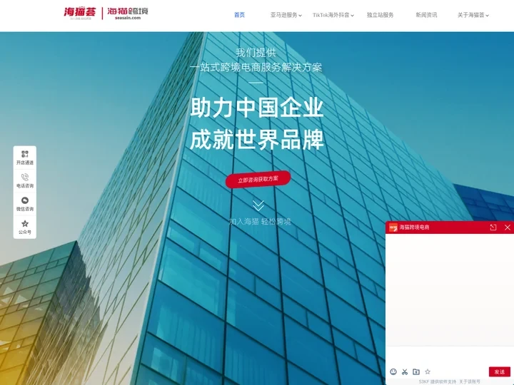 海猫荟-一站式跨境电商整体解决方案运营商