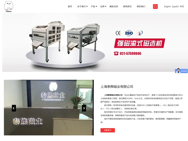 上海泰熊磁业有限公司