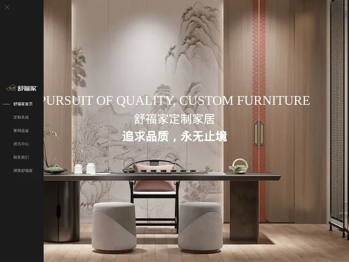 浙江舒福家|浙江舒福家智能家居|舒福家智能家居|舒福家家居