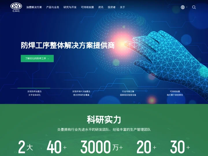 PCB油墨-PCB干膜-3D打印材料-广东炎墨方案科技有限公司