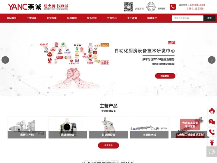 燕诚智能设备制造河北有限公司