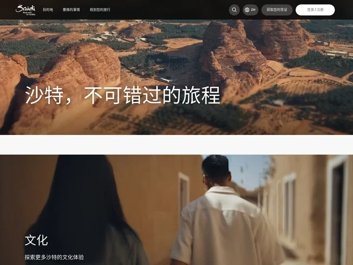 沙特阿拉伯欢迎你 - Visit Saudi官方网站