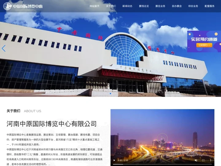 中原国际博览中心_河南中原国际博览中心有限公司