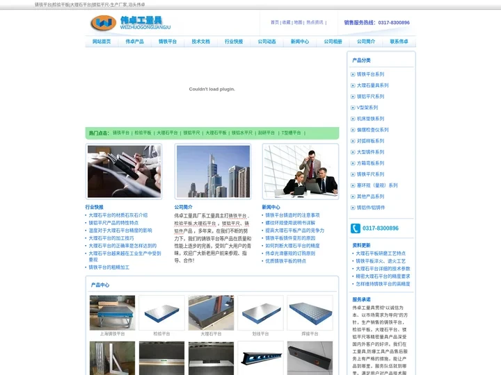 铸铁平台|检验平板|大理石平台|镁铝平尺-生产厂家 泊头伟卓