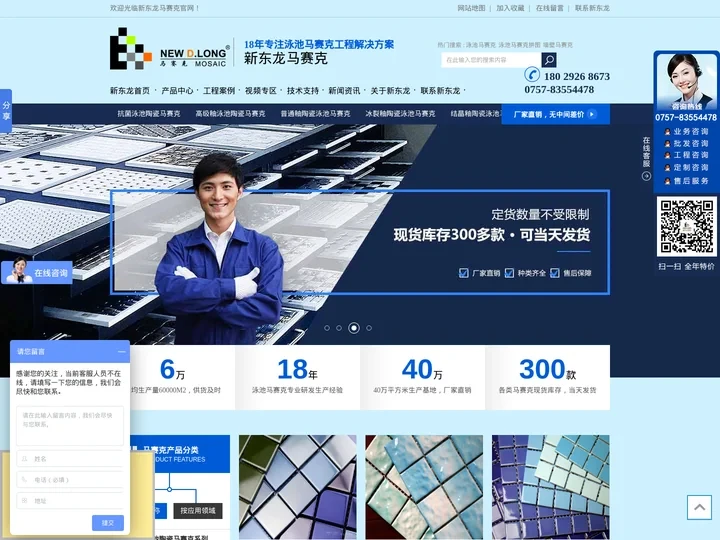 陶瓷马赛克|泳池马赛克|泳池马赛克拼图|泳池瓷砖|马赛克瓷砖|佛山马赛克厂家|佛山新东龙陶瓷-佛山新东龙马赛克