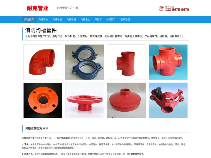 消防沟槽管件【生产厂家】消防管件-沟槽式管件