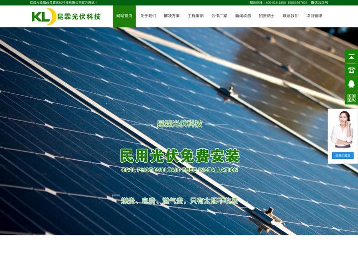 烟台光伏太阳能发电安装服务商-烟台昆霖光伏科技有限公司