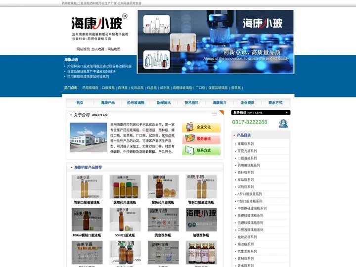 药用玻璃瓶|口服液瓶|西林瓶专业生产厂家-沧州海康药用包装