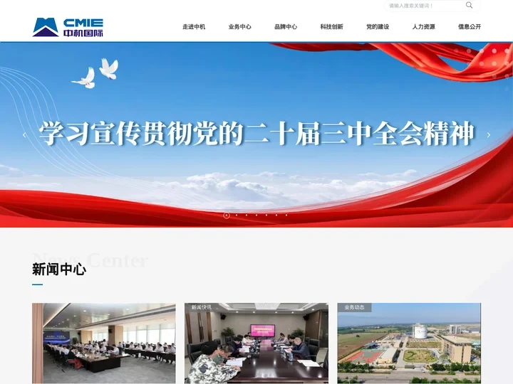 中机国际工程设计研究院有限责任公司