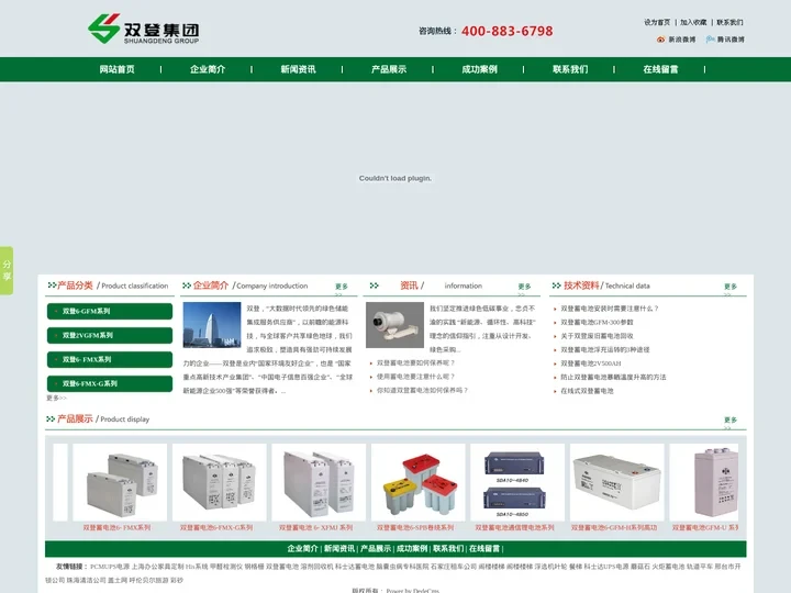双登蓄电池|江苏双登电池集团(中国)有限公司|官方网站