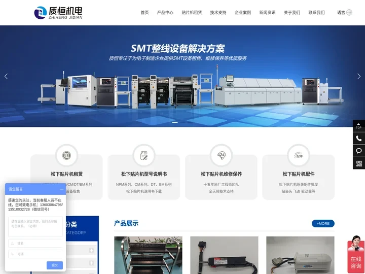 SMT贴片机_松下贴片机租赁_松下贴片机原厂配件_质恒机电官网