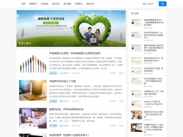 三石的圈子 生活常识百科大全-有趣的生活小常识科普必备-彩绘人生网