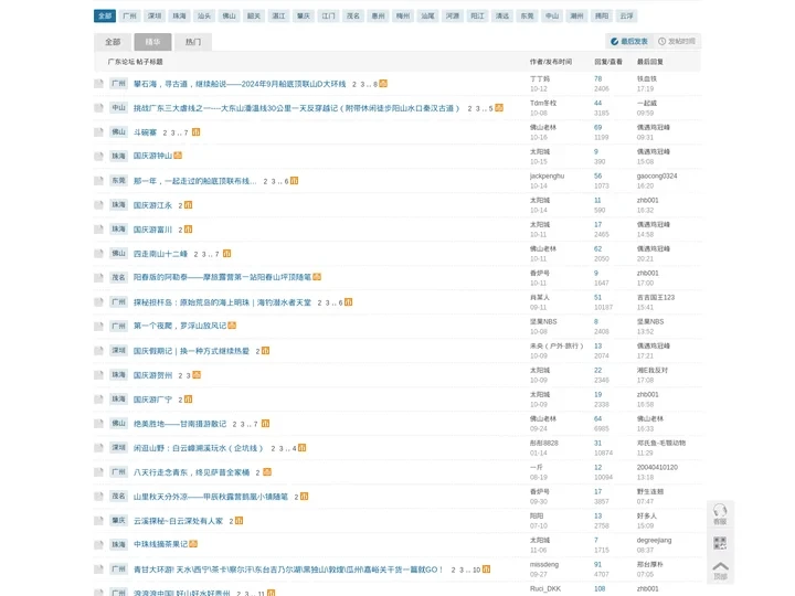 广东户外驴友徒步爬山活动网站社区 - 8264户外