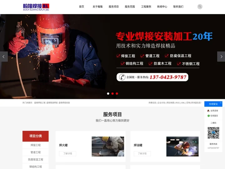 盘锦焊接工程_管道焊接_焊大罐_盘锦防腐保温-翰隆焊接安装公司