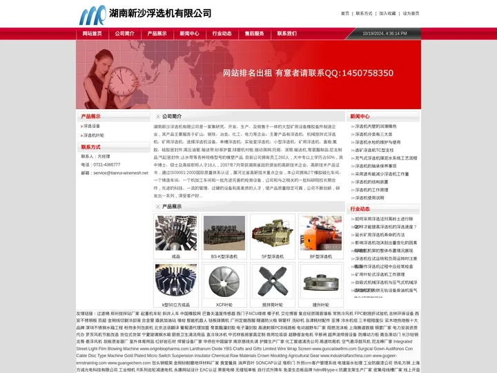 湖南新沙浮选机有限公司