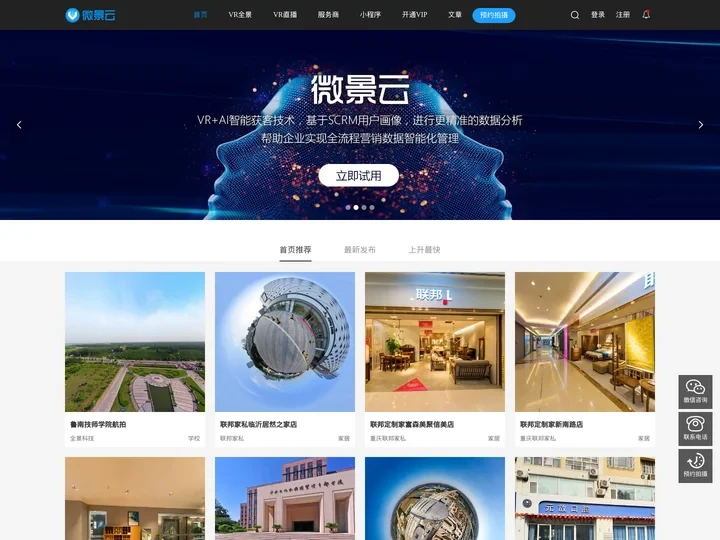 微景云-领先的VR+AI智能营销平台