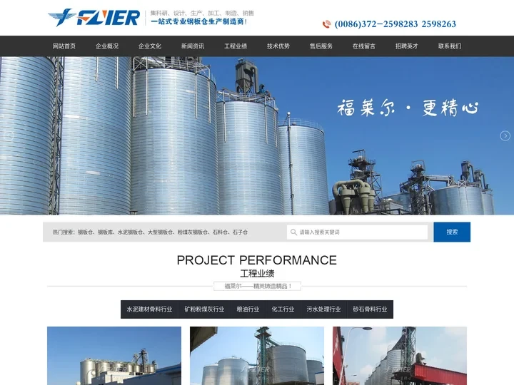 大型钢板仓,钢板库,钢板仓厂家,利浦罐-安阳福莱尔钢板仓工程有限公司官网