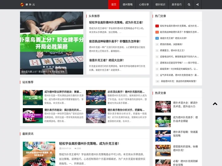 德扑云 - 德克萨斯扑克