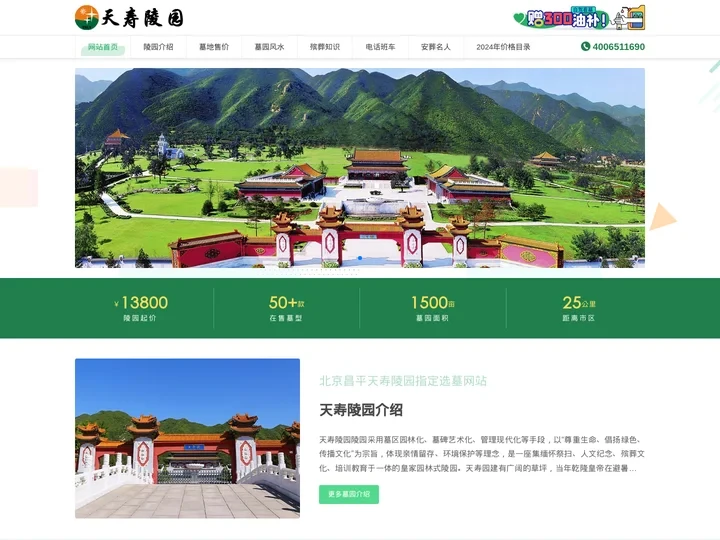 天寿陵园-北京高端墓地,名人墓-天寿选墓网