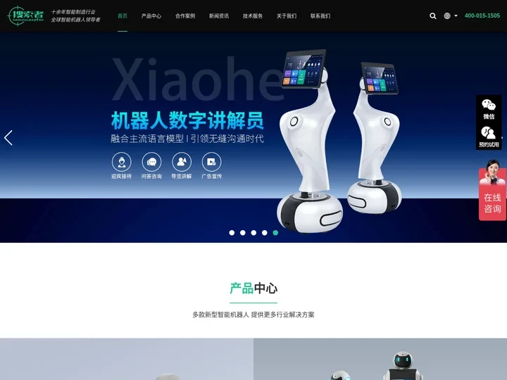 迎宾机器人-智能服务机器人厂家-搜索者官网