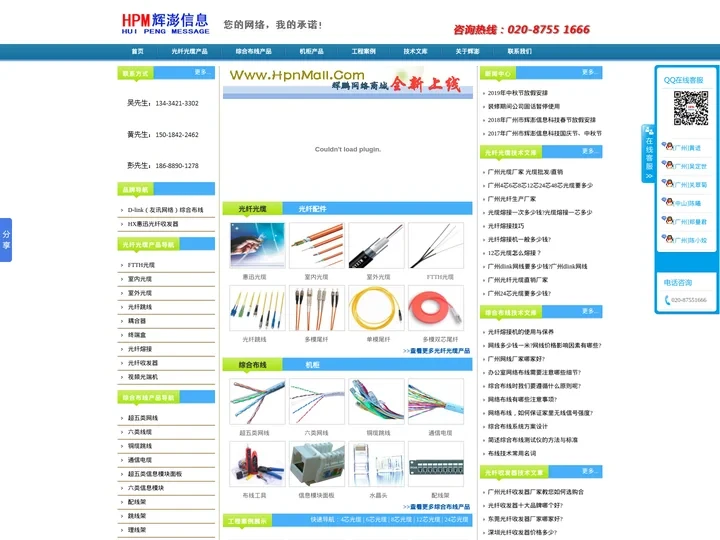 光缆_光纤光缆_网线_光纤跳线_光纤收发器-广州市辉澎信息科技有限公司